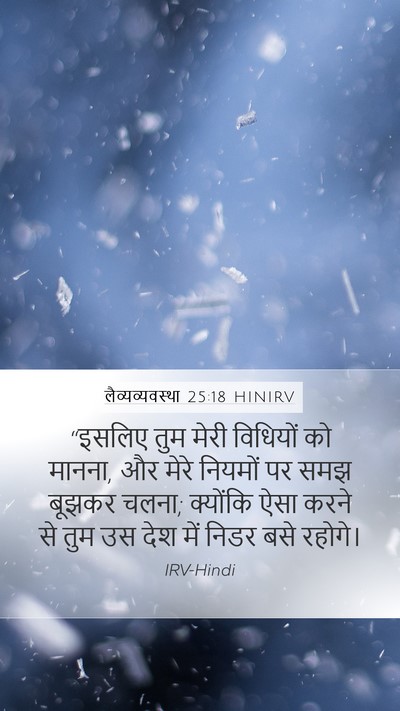 लैव्यव्यवस्था 25:18 HINIRV Bible Verse Image