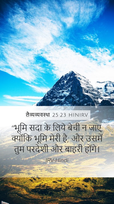 लैव्यव्यवस्था 25:23 HINIRV Bible Verse Image