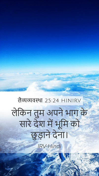 लैव्यव्यवस्था 25:24 HINIRV Bible Verse Image