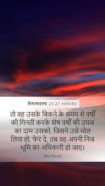 लैव्यव्यवस्था 25:27 HINIRV Bible Verse Image