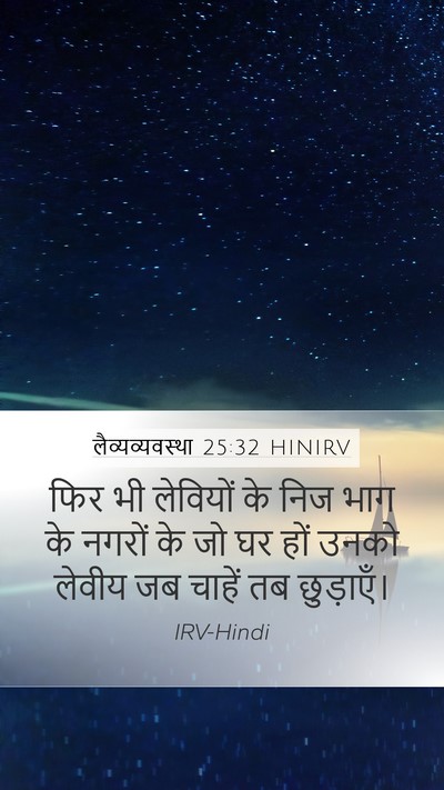 लैव्यव्यवस्था 25:32 HINIRV Bible Verse Image