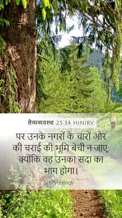 लैव्यव्यवस्था 25:34 HINIRV Bible Verse Image