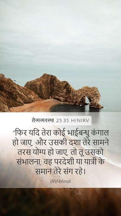 लैव्यव्यवस्था 25:35 HINIRV Bible Verse Image