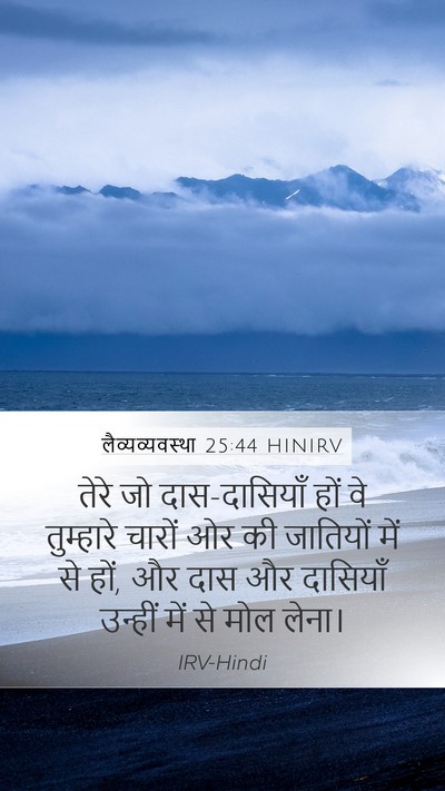 लैव्यव्यवस्था 25:44 HINIRV Bible Verse Image
