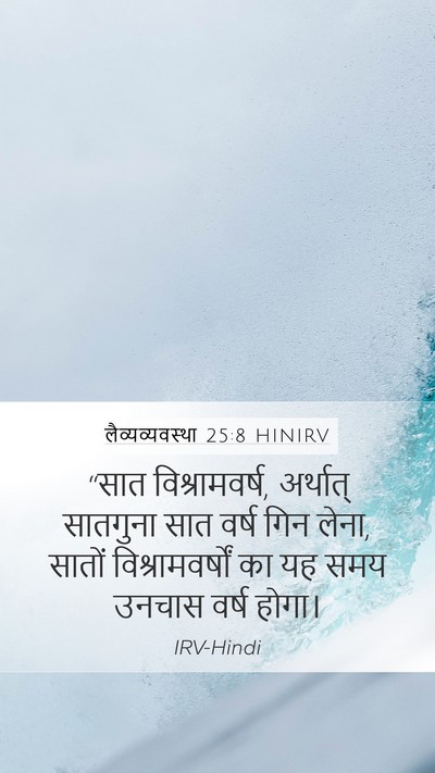 लैव्यव्यवस्था 25:8 HINIRV Bible Verse Image