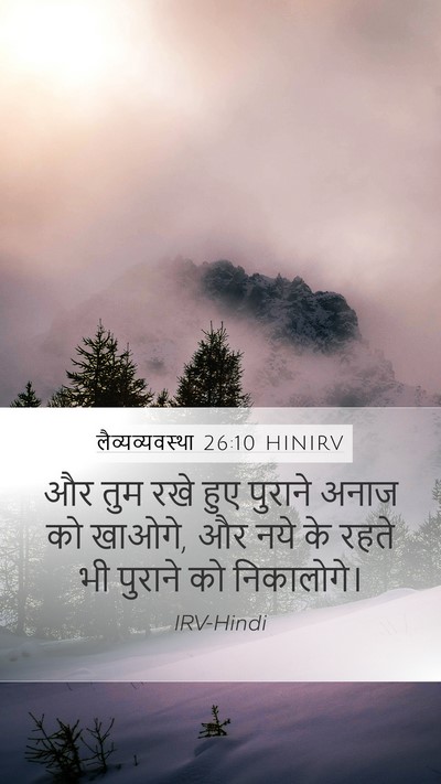 लैव्यव्यवस्था 26:10 HINIRV Bible Verse Image