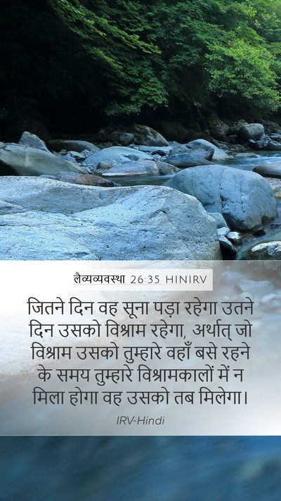 लैव्यव्यवस्था 26:35 HINIRV Mobile Phone Wallpaper - जितने दिन वह सूना - Mobile Bible Verse Wallpaper