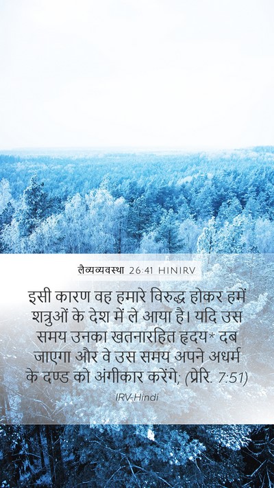 लैव्यव्यवस्था 26:41 HINIRV Bible Verse Image