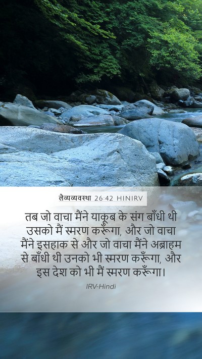 लैव्यव्यवस्था 26:42 HINIRV Bible Verse Image