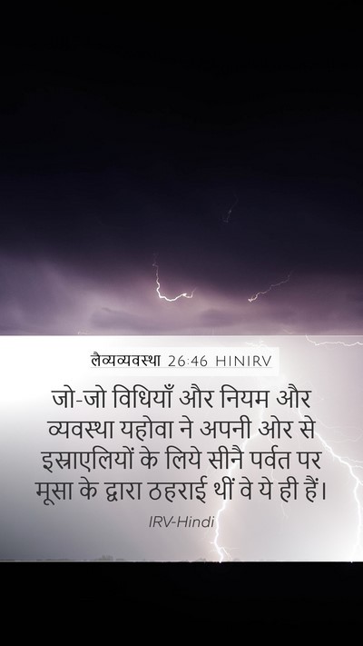 लैव्यव्यवस्था 26:46 HINIRV Bible Verse Image