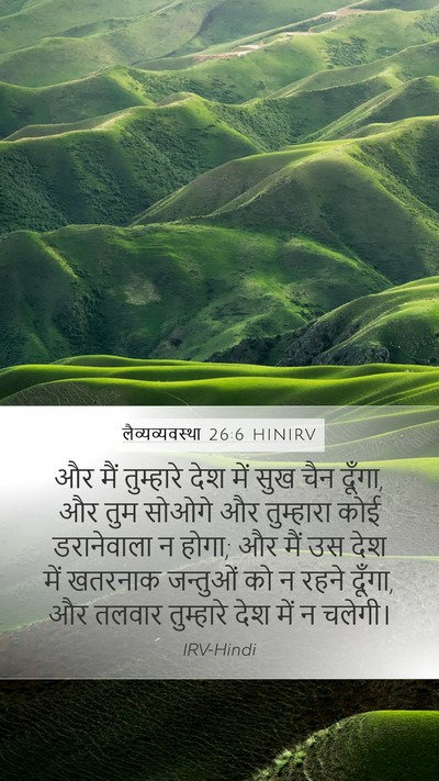 लैव्यव्यवस्था 26:6 HINIRV Bible Verse Image
