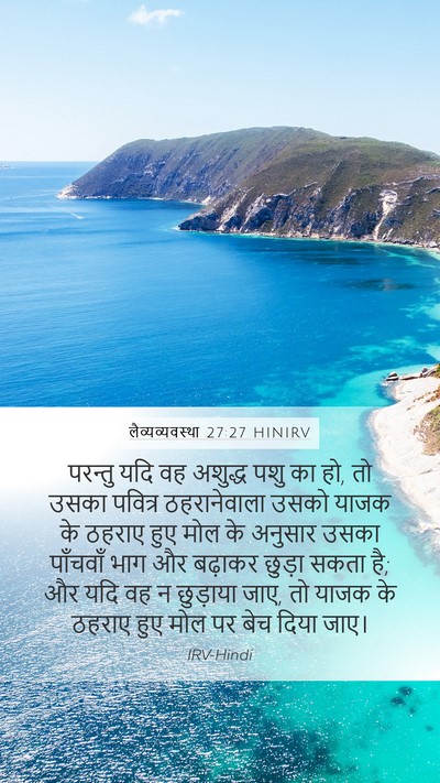 लैव्यव्यवस्था 27:27 HINIRV Bible Verse Image