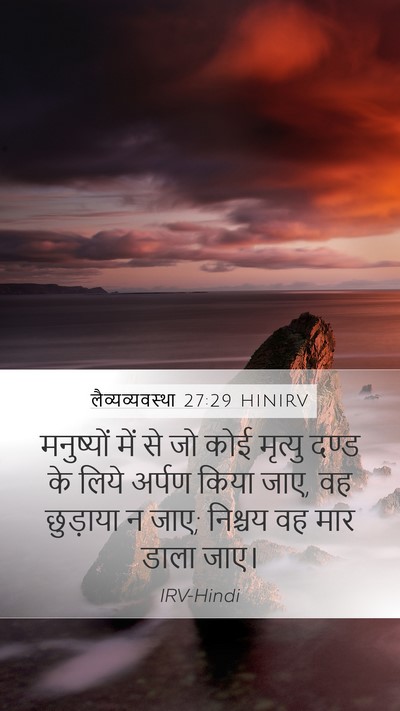 लैव्यव्यवस्था 27:29 HINIRV Bible Verse Image