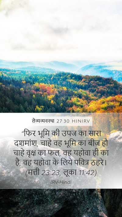 लैव्यव्यवस्था 27:30 HINIRV Bible Verse Image