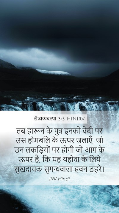 लैव्यव्यवस्था 3:5 HINIRV Bible Verse Image