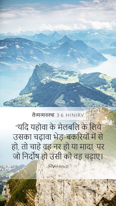 लैव्यव्यवस्था 3:6 HINIRV Bible Verse Image