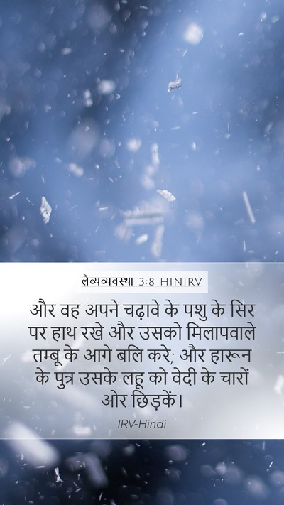 लैव्यव्यवस्था 3:8 HINIRV Bible Verse Image