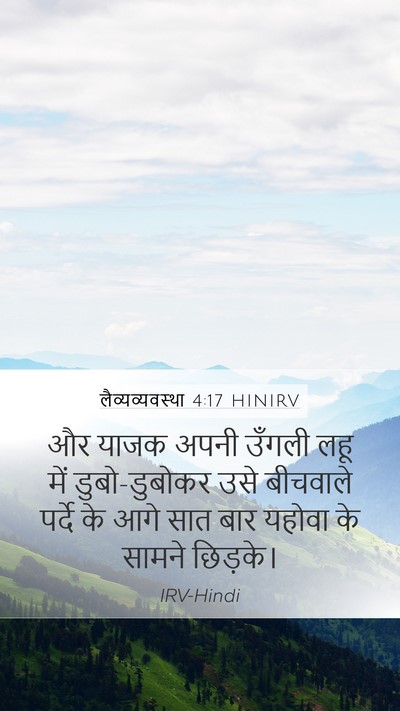 लैव्यव्यवस्था 4:17 HINIRV Bible Verse Image