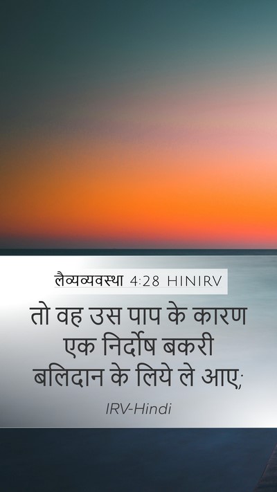 लैव्यव्यवस्था 4:28 HINIRV Bible Verse Image