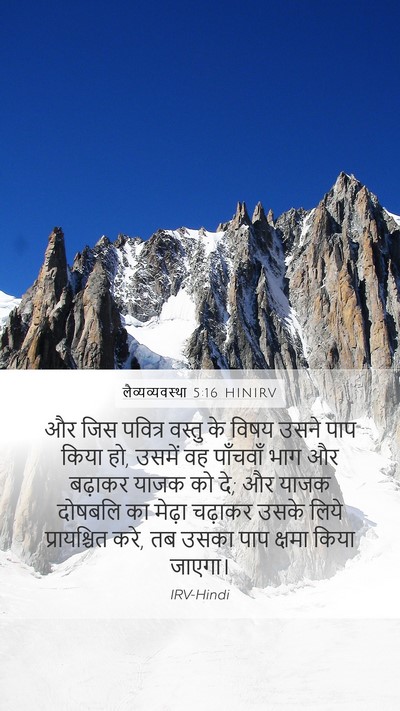 लैव्यव्यवस्था 5:16 HINIRV Bible Verse Image