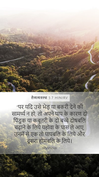 लैव्यव्यवस्था 5:7 HINIRV Bible Verse Image