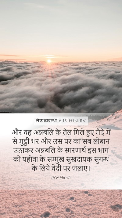 लैव्यव्यवस्था 6:15 HINIRV Bible Verse Image