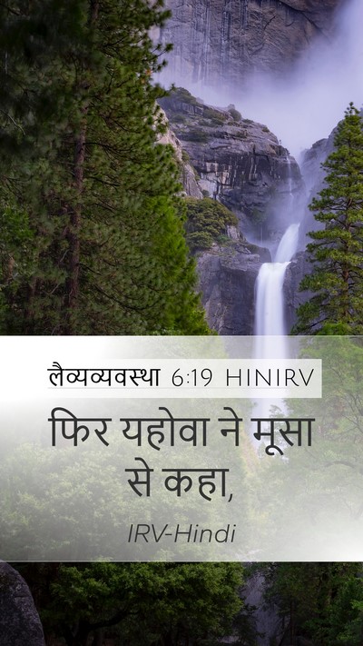 लैव्यव्यवस्था 6:19 HINIRV Bible Verse Image