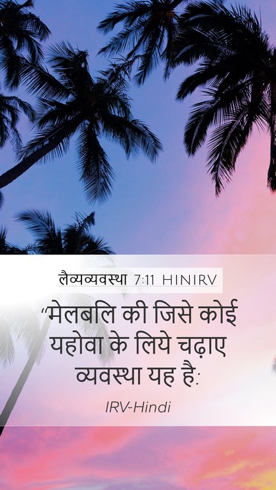 लैव्यव्यवस्था 7:11 HINIRV Bible Verse Image