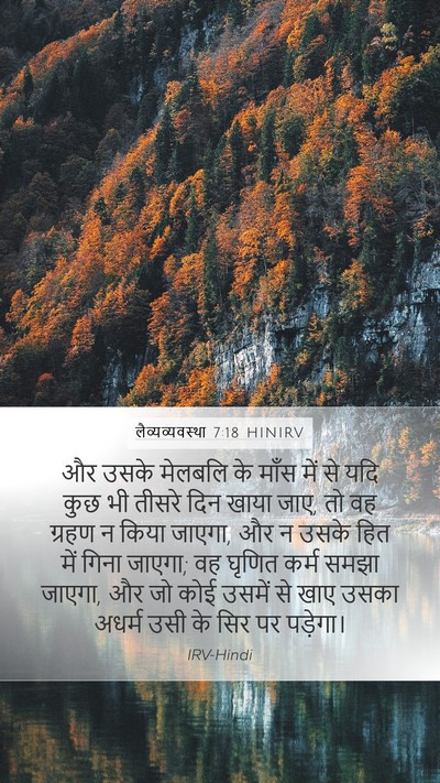 लैव्यव्यवस्था 7:18 HINIRV Bible Verse Image