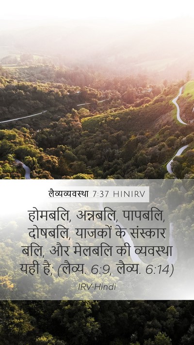 लैव्यव्यवस्था 7:37 HINIRV Bible Verse Image