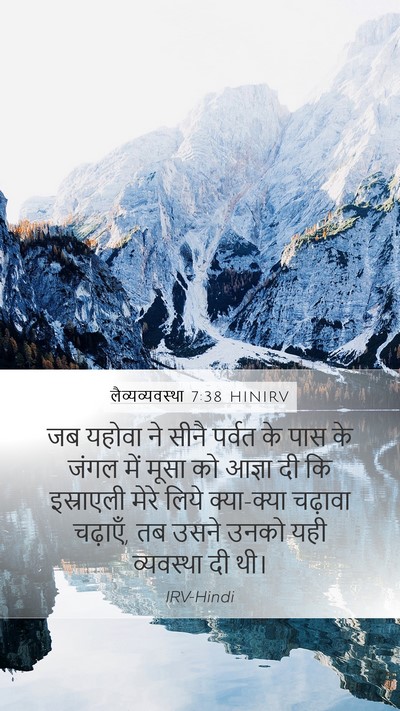 लैव्यव्यवस्था 7:38 HINIRV Bible Verse Image
