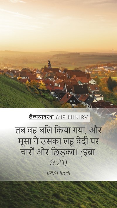 लैव्यव्यवस्था 8:19 HINIRV Mobile Phone Wallpaper - तब वह बलि किया गया, - Mobile Bible Verse Wallpaper