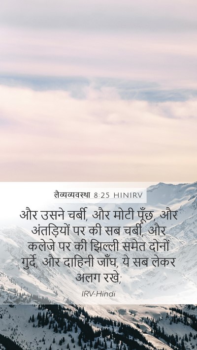 लैव्यव्यवस्था 8:25 HINIRV Bible Verse Image