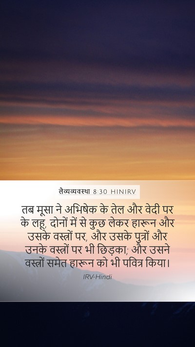 लैव्यव्यवस्था 8:30 HINIRV Bible Verse Image