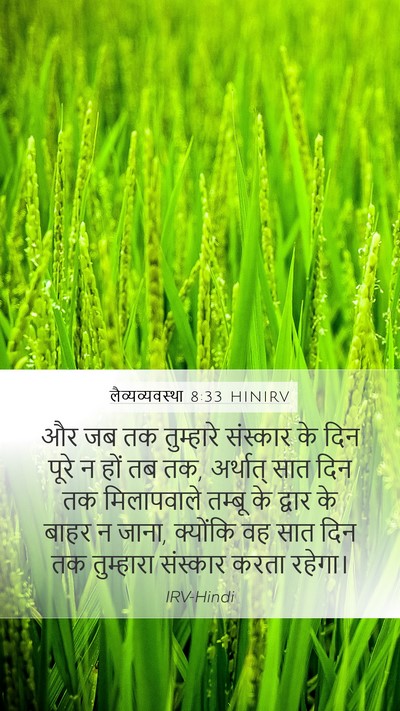 लैव्यव्यवस्था 8:33 HINIRV Bible Verse Image