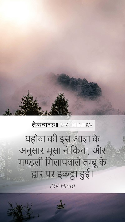 लैव्यव्यवस्था 8:4 HINIRV Bible Verse Image