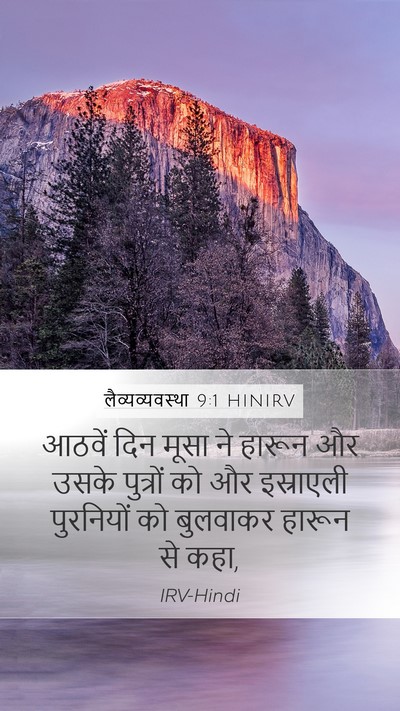 लैव्यव्यवस्था 9:1 HINIRV Bible Verse Image