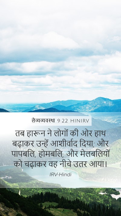 लैव्यव्यवस्था 9:22 HINIRV Bible Verse Image