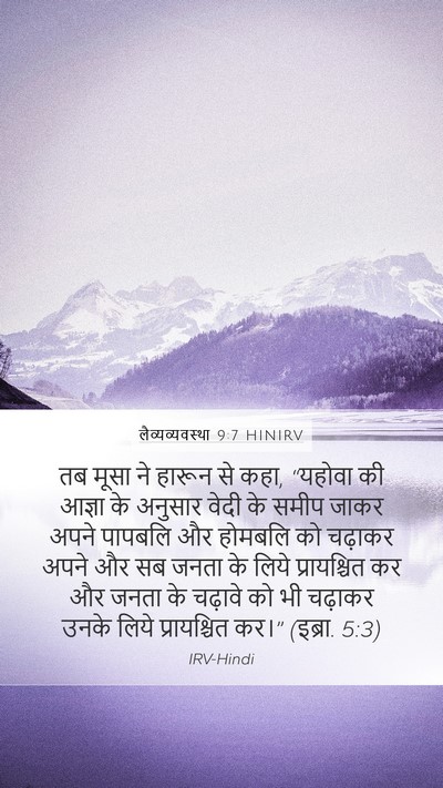 लैव्यव्यवस्था 9:7 HINIRV Bible Verse Image