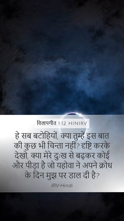 विलापगीत 1:12 HINIRV Bible Verse Image