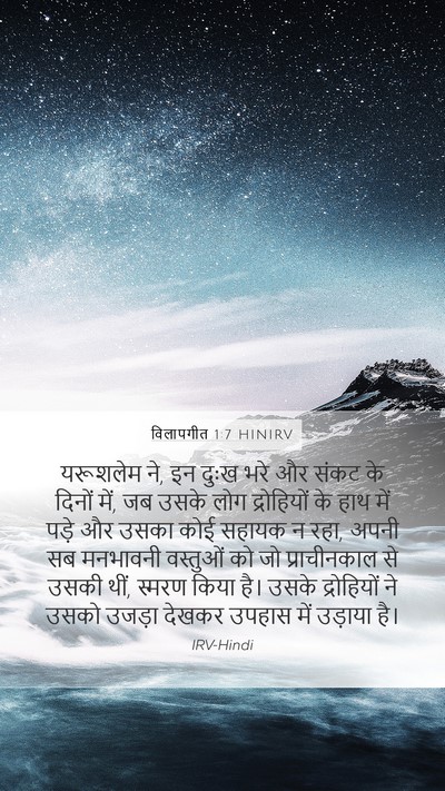 विलापगीत 1:7 HINIRV Bible Verse Image