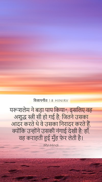 विलापगीत 1:8 HINIRV Bible Verse Image