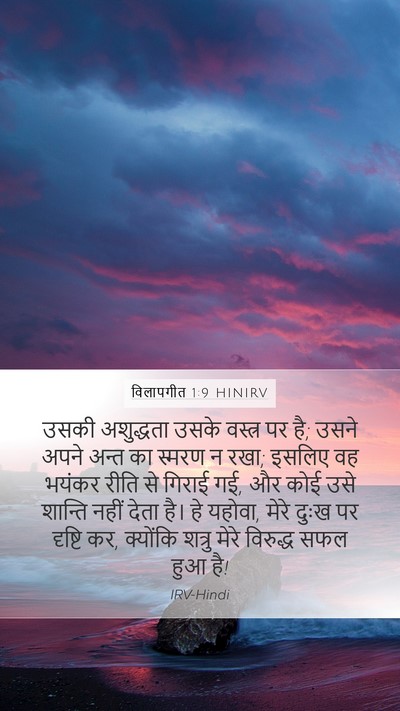 विलापगीत 1:9 HINIRV Bible Verse Image