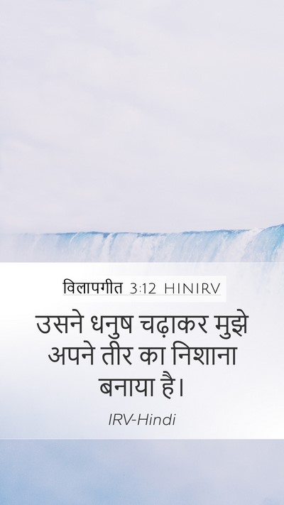 विलापगीत 3:12 HINIRV Bible Verse Image