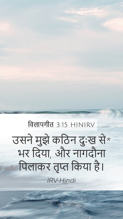 विलापगीत 3:15 HINIRV Bible Verse Image