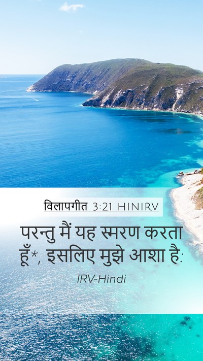 विलापगीत 3:21 HINIRV Bible Verse Image