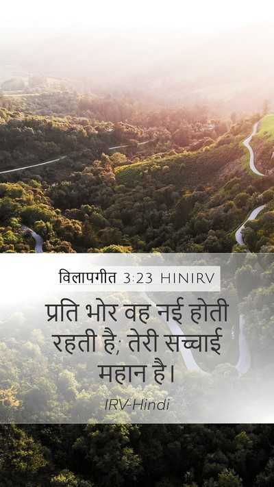 विलापगीत 3:23 HINIRV Bible Verse Image