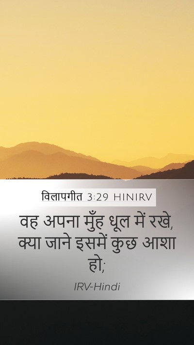 विलापगीत 3:29 HINIRV Bible Verse Image