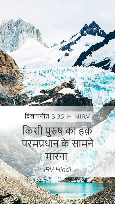 विलापगीत 3:35 HINIRV Bible Verse Image