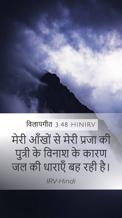 विलापगीत 3:48 HINIRV Bible Verse Image